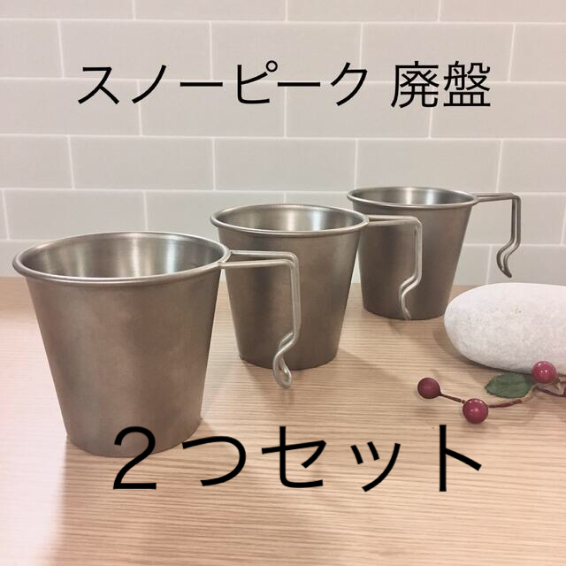2つセット☆廃盤 スノーピーク 入手困難 チタンシングルマグNo2 MG002 ...