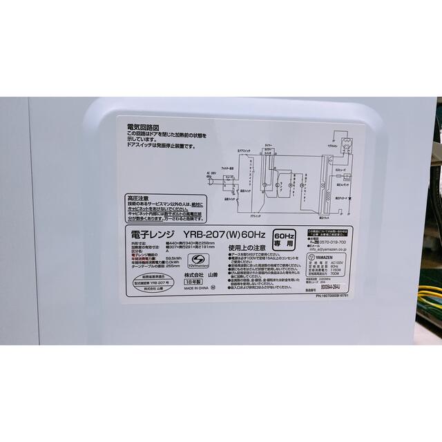 山善(ヤマゼン)の電子レンジ スマホ/家電/カメラの調理家電(電子レンジ)の商品写真