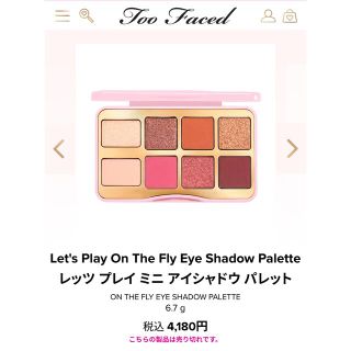 トゥフェイス(Too Faced)のTooFaced アイシャドウ レッツプレイ(アイシャドウ)