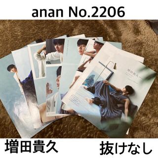 ニュース(NEWS)のanan No.2206 2020.7.1 増田貴久　切り抜き(アート/エンタメ/ホビー)