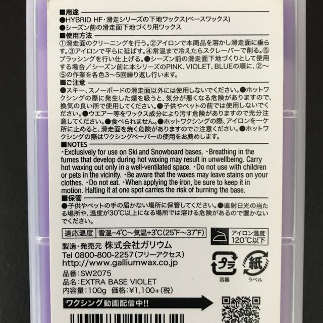 GALLIUM(ガリウム)のGALLIUM EXTRA BASE VIOLET スポーツ/アウトドアのスキー(その他)の商品写真