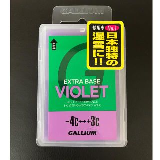 ガリウム(GALLIUM)のGALLIUM EXTRA BASE VIOLET(その他)