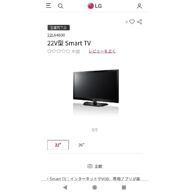 ＬＧTV　22LN4600　22インチ