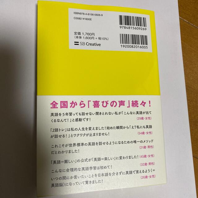 2語トレ エンタメ/ホビーの本(語学/参考書)の商品写真