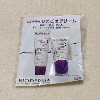 ビオデルマ(BIODERMA)のBIODERMA ビオデルマ シカビオクリーム 5ml(サンプル/トライアルキット)