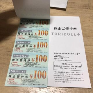 トリドール 丸亀製麺 株主優待券7000円分(レストラン/食事券)