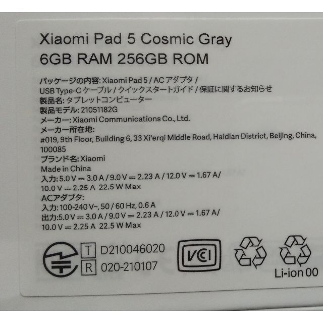 未開封新品  Xiaomi Pad 5  6GB/256GB  コズミックグレー スマホ/家電/カメラのPC/タブレット(タブレット)の商品写真