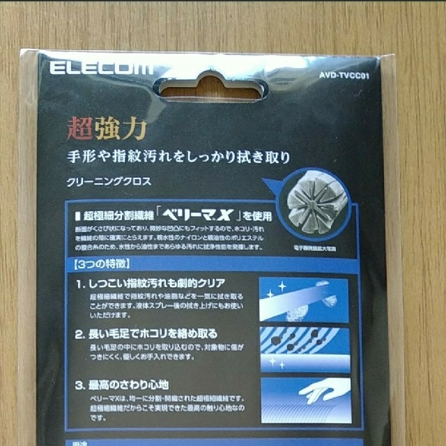 ELECOM(エレコム)の【新品未開封】TV用 超強力クリーニングクロス AVD-TVCC01 スマホ/家電/カメラのスマホ/家電/カメラ その他(その他)の商品写真