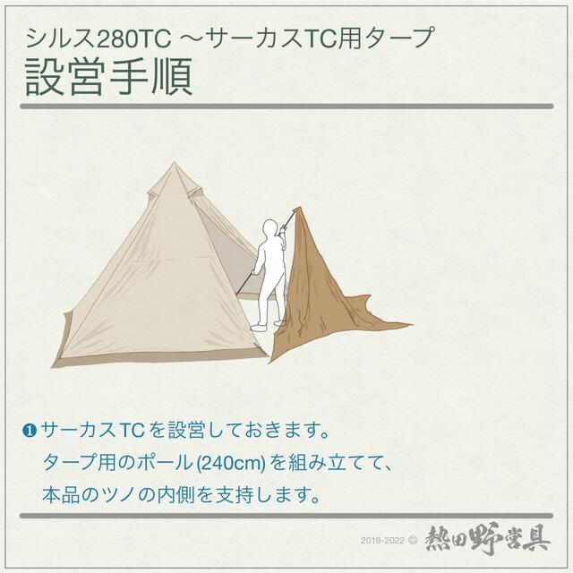 サーカスTC用タープ 「シルス280TC」の通販 by 熱田野営具|ラクマ