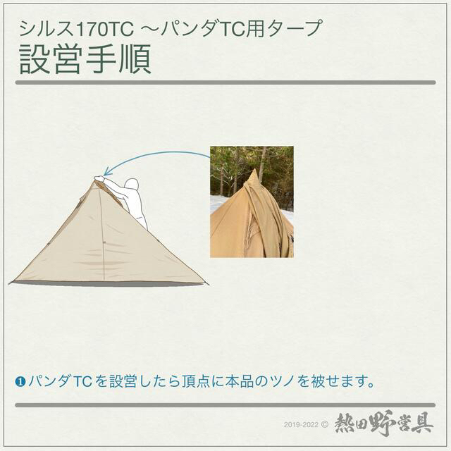 パンダTC用タープ 「シルス170TC」の通販 by 熱田野営具|ラクマ