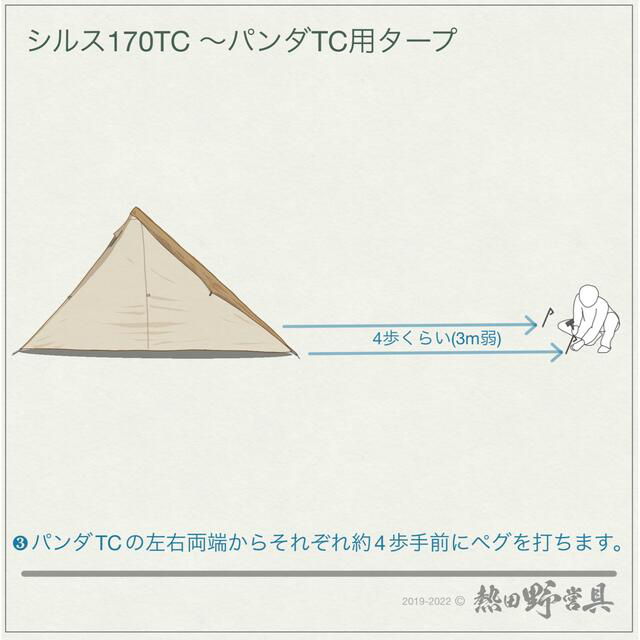 パンダTC用タープ 「シルス170TC」の通販 by 熱田野営具|ラクマ
