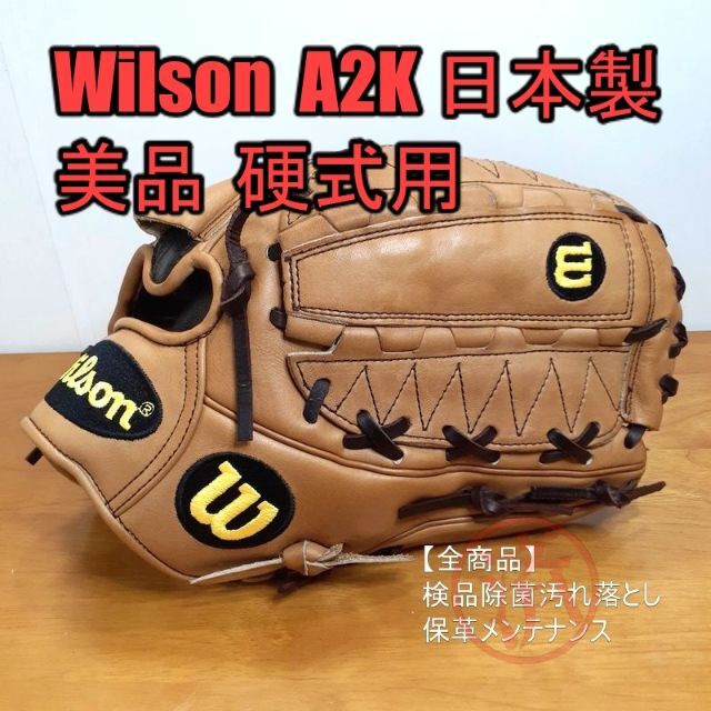 ウィルソン A2K 日本製 Wilson 一般用 投手用 硬式グローブ