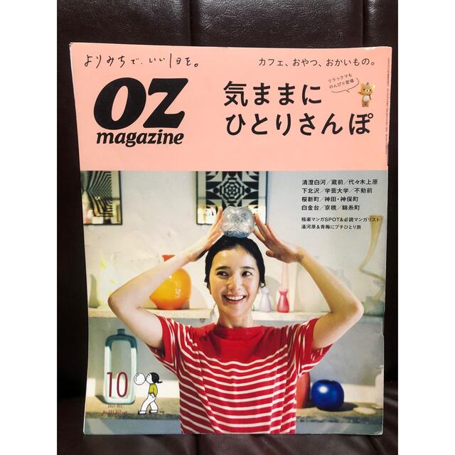OZ magazine (オズマガジン) 2021年 10月号の通販 by maaakiii's shop｜ラクマ
