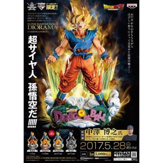 バンプレスト(BANPRESTO)の完売品　smsp 孫悟空　スーパーサイヤ人　海外正規品　ジオラマ 国内A賞同等(アニメ/ゲーム)