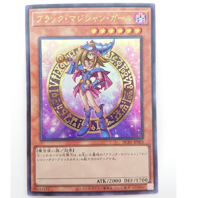 【美品】遊戯王　ブラックマジシャンガール　ウルトラ