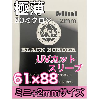 ブラックボーダー　ミニ+2mmサイズUVカットスリーブ100枚入(カードサプライ/アクセサリ)