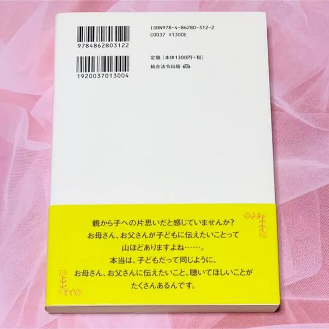 思春期の子と心の距離を感じたときにできる大切なこと 子育て 母子 大塚隆司 親子 エンタメ/ホビーの本(人文/社会)の商品写真