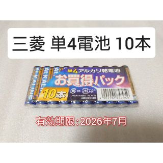 ミツビシデンキ(三菱電機)の新品 単4 10本 三菱 アルカリ乾電池 有効期限:2026年7月 匿名配送(その他)