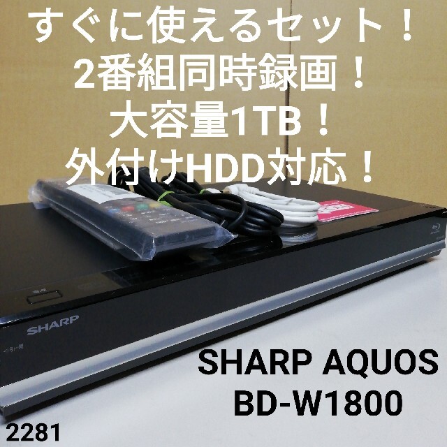 完売】 2B-C10EW2 シャープ 1TB HDD 2番組同時録画ブルーレイ