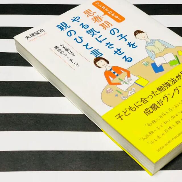 思春期の子をやる気にさせる親のひと言 : マンガでわかる! 子育て 親子 家庭 エンタメ/ホビーの本(人文/社会)の商品写真