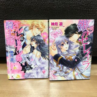 オルレリアンの騎士姫、銀のセレイラ(女性漫画)