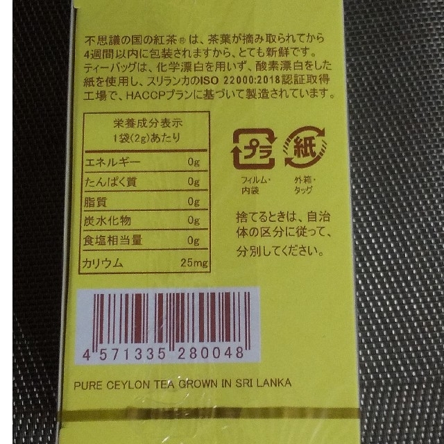 値下げ！不思議の国の紅茶　アリスグレイティー 食品/飲料/酒の飲料(茶)の商品写真