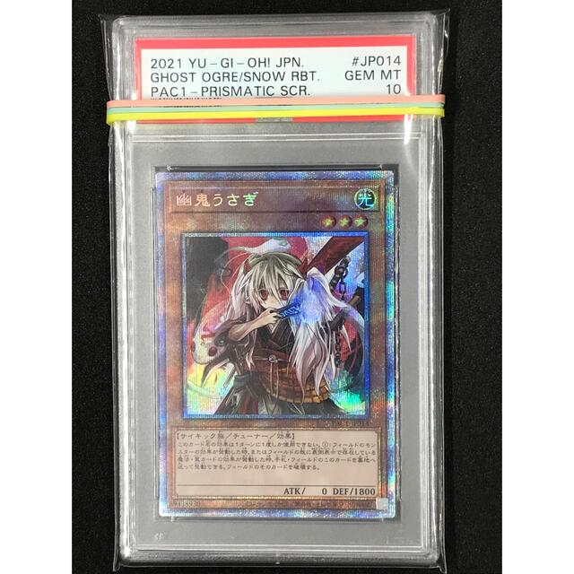 遊戯王　幽鬼うさぎ　プリズマティックシークレットレア　PSA10