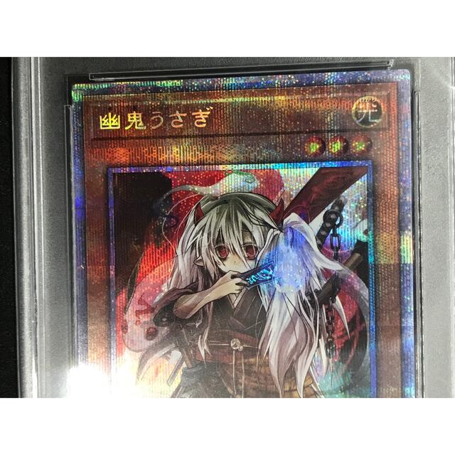 遊戯王　幽鬼うさぎ　プリズマティックシークレットレア　PSA10 1