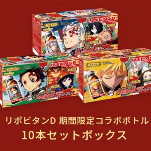 鬼滅の刃　非売品　大正製薬　リポビタンD　激レアPOP 鬼滅の刃 非売品 大正製薬 リポビタンD 激レアPOP - メルカリ