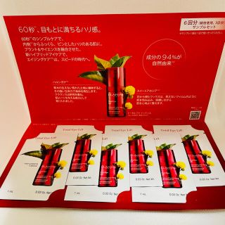 クラランス(CLARINS)のクラランスサンプル　トータルアイインテンス(アイケア/アイクリーム)