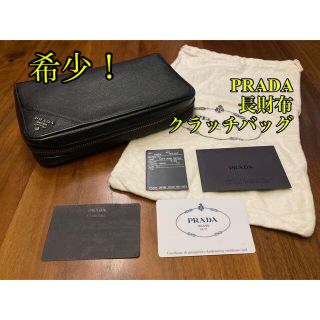 PRADA   美品PRADA 長財布 クラッチバッグ セカンドバッグ プラダ