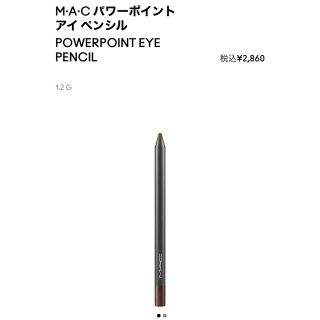 マック(MAC)のmac パワーポイント アイペンシル  スタボーンブラウン(アイライナー)