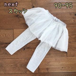 ネクスト(NEXT)の♡next♡チュール付きレギンス　スカッツ   ライトグレー　90-95(パンツ/スパッツ)