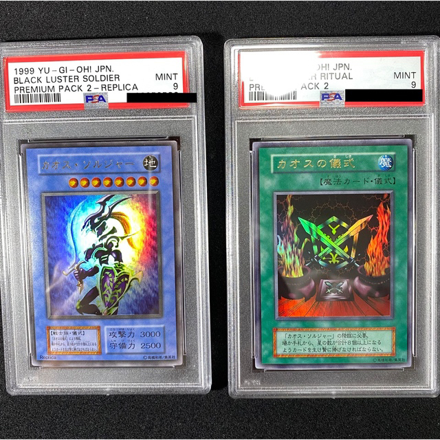 カオス・ソルジャー ウルトラレア PSA9