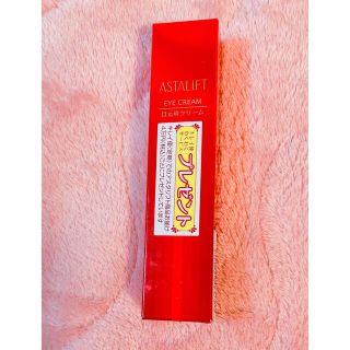 アスタリフト(ASTALIFT)のアスタリフト【ASTALIFT】アイクリーム (目元用クリーム)(アイケア/アイクリーム)