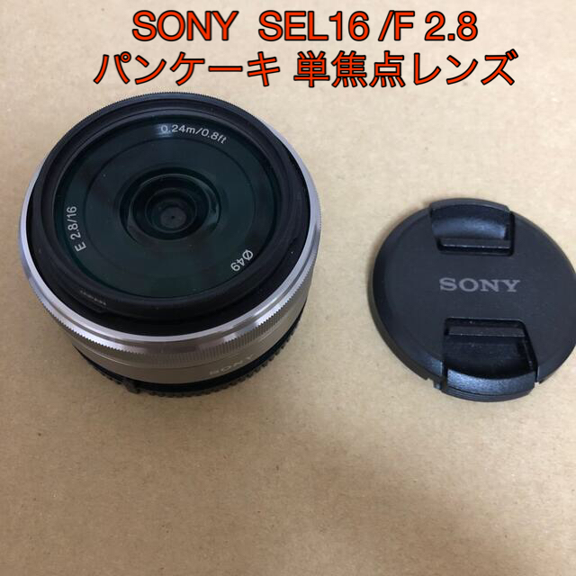 ソニー 単焦点16mm  SEL16F28 フィルター付