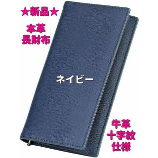 【新品 特価】Mandiva 長財布 本革 二つ折り ネイビー ②(長財布)