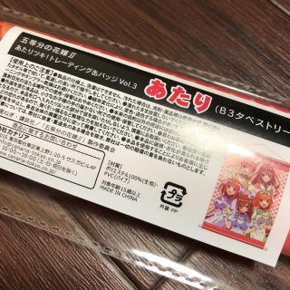 五等分の花嫁 あたりツキ 缶バッジ くじ タペストリー 一花 二乃 三玖 四葉(キャラクターグッズ)