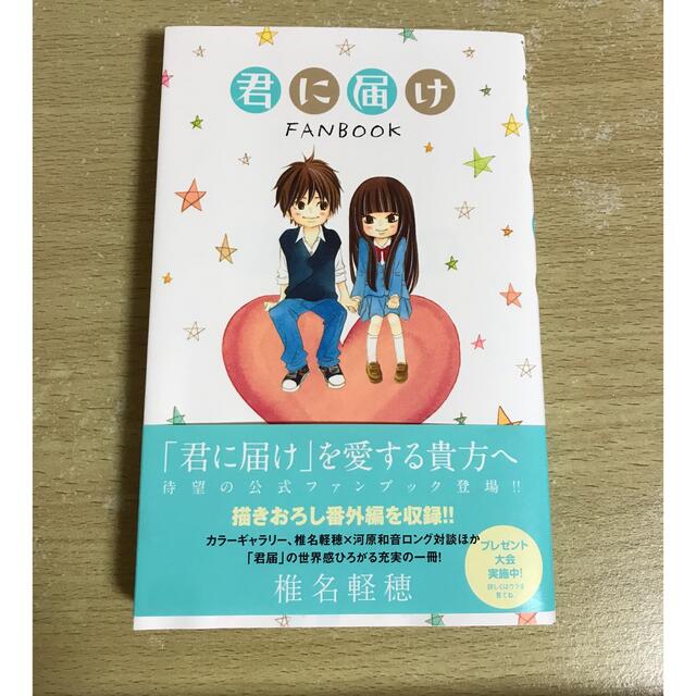 君に届け 漫画 1-21巻 - 少女漫画