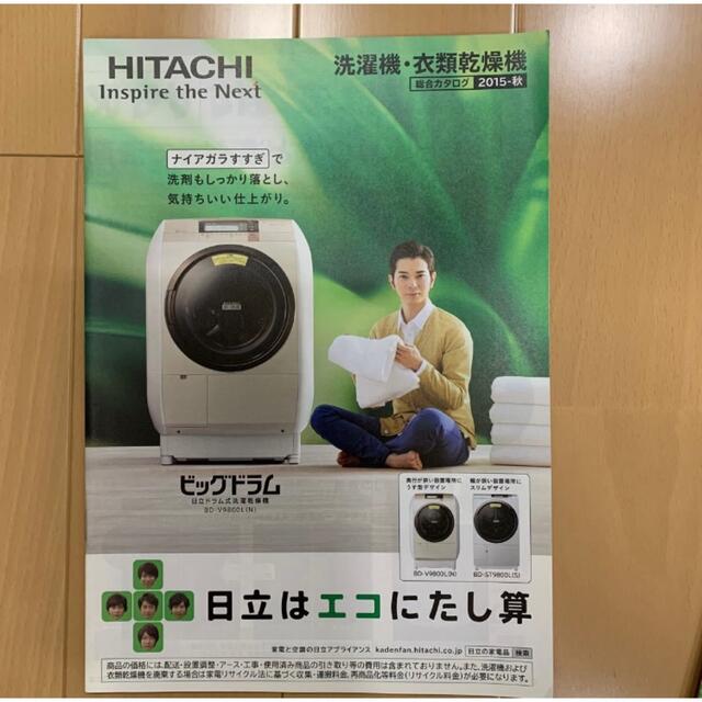 嵐(アラシ)の松本潤 日立 HITACHI カタログ 4冊  エンタメ/ホビーのコレクション(印刷物)の商品写真