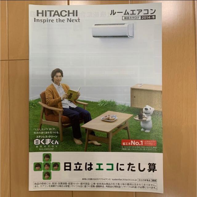 嵐(アラシ)の松本潤 日立 HITACHI カタログ 4冊  エンタメ/ホビーのコレクション(印刷物)の商品写真