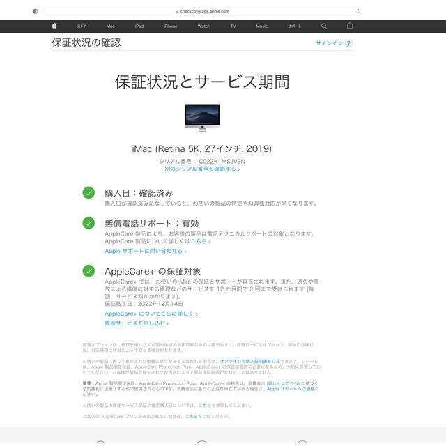 Apple iMac Retina5K 27  2019 AppleCare有り