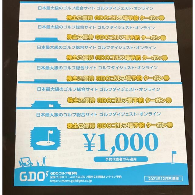 GDO ゴルフ場予約クーポン