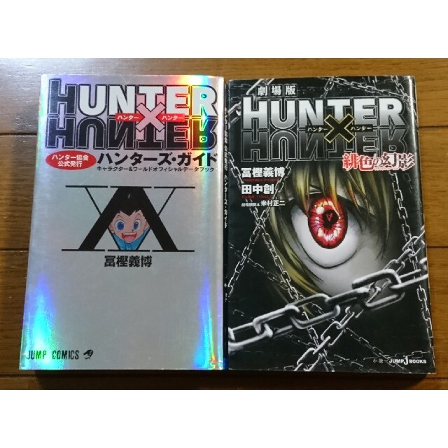 Hunter Hunter 1 34巻 小説等36冊セット 冨樫義博 幽遊白書 少年漫画