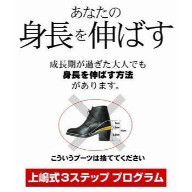 3cm伸びます※】上嶋式身長アッププログラム ※成長期を過ぎても 3cm伸びます※】上嶋式身長アッププログラム ※成長期を過ぎても