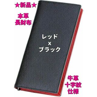 【新品 特価】Mandiva 長財布 本革 二つ折り レッドｘブラック ②(長財布)