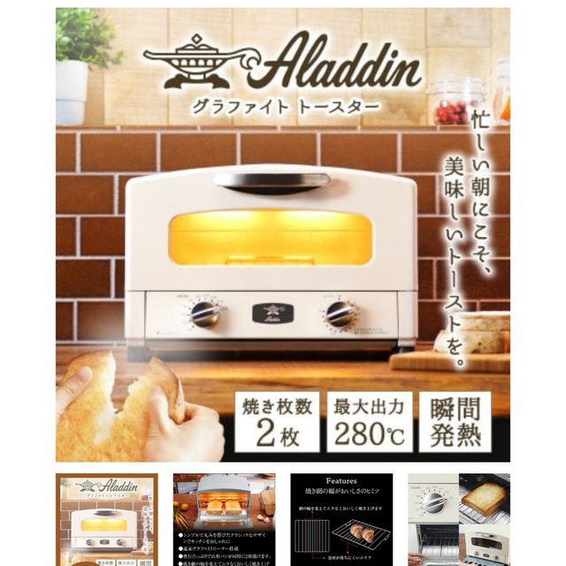アラジン グラファイトトースター 2枚焼き スマホ/家電/カメラの調理家電(調理機器)の商品写真