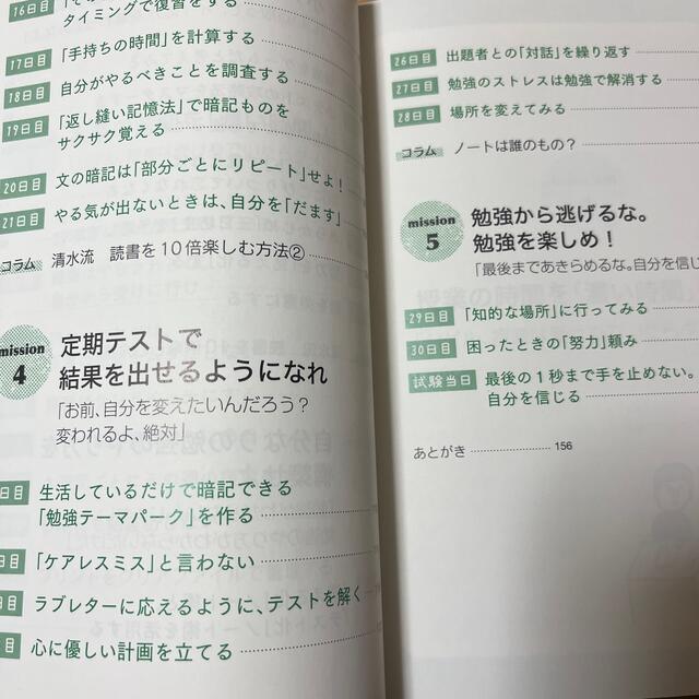 「勉強ができるぼく」のつくりかた ３０日で効果ばつぐん！ エンタメ/ホビーの本(語学/参考書)の商品写真