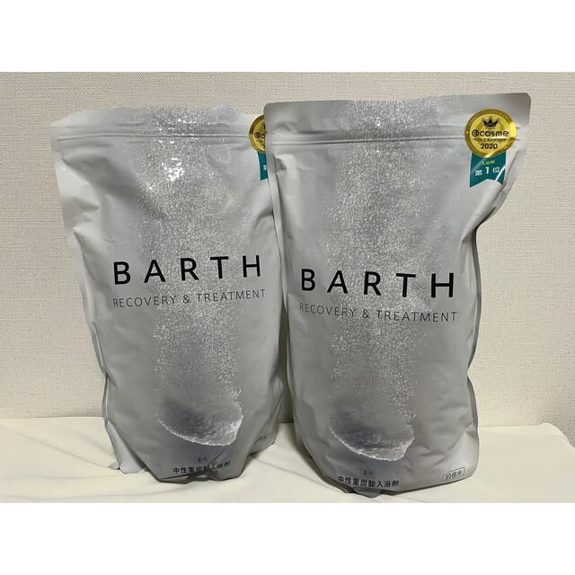 BARTH 入浴剤　90錠　2袋セット