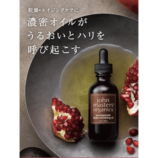 John Masters Organics(ジョンマスターオーガニック)の⛄️うさぎカメラ様専用⛄️ コスメ/美容のスキンケア/基礎化粧品(フェイスオイル/バーム)の商品写真